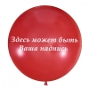 Большой шар с надписью, 61 см