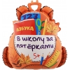 Фигурный шар Школьный рюкзак на 1 сентября, 74 см
