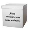 Коробка сюрприз для шаров 70x70x70
