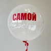 Шар Бабл (BUBBLE) 60 см "Самой нежной"