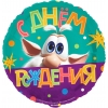 Шар-круг Буба, с днем рождения, 46 см