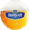 Шар-круг Лучший в мире папуля, пиво, 46 см