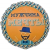 Шар-круг Мужчина мечты, мистер хипстер, оранжевый, 46 см
