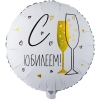 Шар-круг На юбилей с бокалами, белый, 46 см