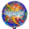 Шар-круг Поздравляем (Серпантин), 46 см
