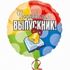 Шар-круг Поздравляем выпускник, 45 см