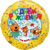 Шар-круг С днем рождения, Три кота, желтый, 46 см