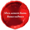 Шар-круг с надписью, 46 см