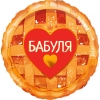 Шар-круг Сладкий пирог от бабули, 46 см