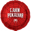 Шар-круг Супергерои, Человек-паук, с днем рождения, 46 см