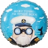 Шар-круг Товарищ капитан, ты лучше всех, 46 см