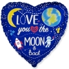 Шар-сердце В космосе, Люблю тебя до луны и обратно (I love you to the moon&back), 46 см