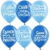Шары Любимому сыночку, голубые